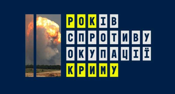 10 років спротиву окупації Криму