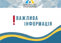 Міністерством з питань реінтеграції тимчасово окупованих територій України затверджено узагальнений перелік місць тимчасового проживання