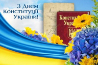 День Конституції України 2024