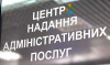 Робота Управління «Центр надання адміністративних послуг» Кремінської МВА станом на 23 лютого 2024 року