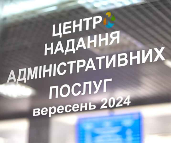 ЦНАП Кремінської МВА надав 900 консультацій у вересні, зокрема з питань реєстрації та компенсації за зруйноване майно