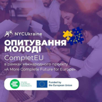 Управління молодіжної політики Міністерства молоді та спорту оголошує про опитування молоді CompletEU