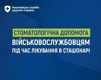 Безоплатне зуболікування та протезування для військових: як отримати послугу за підтримки НСЗУ