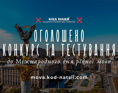 «Код Нації» оголошує про проведення Всеукраїнського конкурсу творчих проєктів