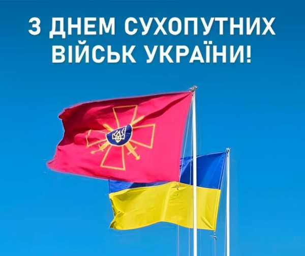 День Сухопутних військ України 2024