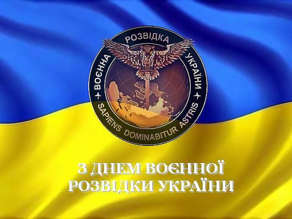 День воєнної розвідки України 2023
