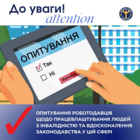 Опитування для бізнесу щодо працевлаштування людей з інвалідністю та подальшого вдосконалення законодавства у цій сфері