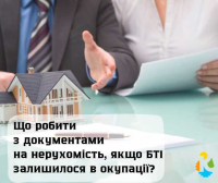 Що робити з документами на нерухомість, якщо БТІ залишилося в окупації?