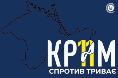 11 років спротиву російській окупації Криму