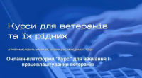 В Україні запрацювала онлайн-платформа «Курс» для навчання і працевлаштування ветеранів