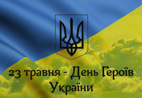 День Героїв України 2024
