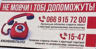 На Луганщині працює «гаряча лінія» з надання допомоги постраждалим від насильства