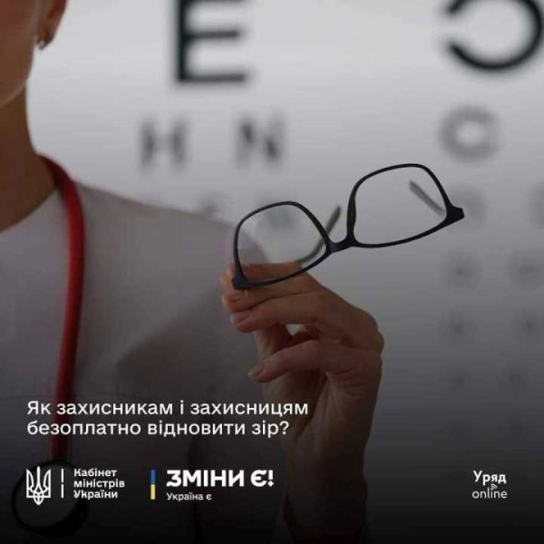 В Україні діє проект «Повернемо зір Захисникам та Захисницям України»