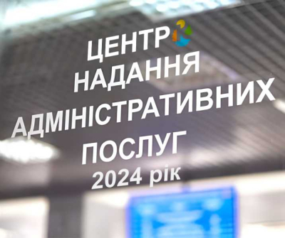 Робота управління «Центр надання адміністративних послуг» у 2024 році: результати, співпраця та впровадження нових сервісів