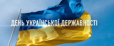 День Української державності 2024