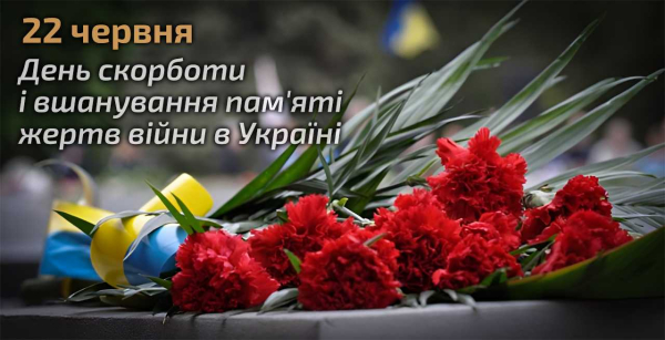 День скорботи і вшанування пам&#039;яті жертв війни в Україні 2024