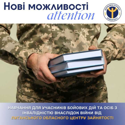 УВАГА! Учасникам бойових дій та особам з інвалідністю внаслідок війни!