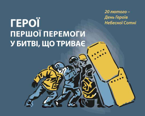 20 лютого 2025 року – 11-та річниця масових розстрілів Небесної Сотні на Майдані