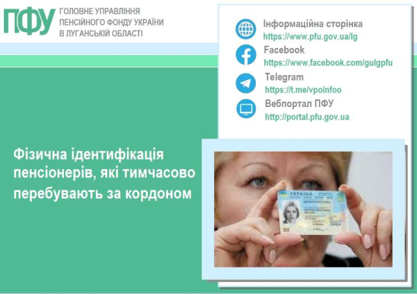 У ПФУ нагадали, що пенсіонерам за кордоном теж треба проходити ідентифікацію: як це зробити