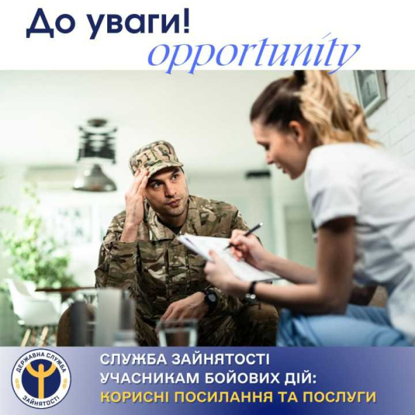 Перелік послуг для учасників бойових дій