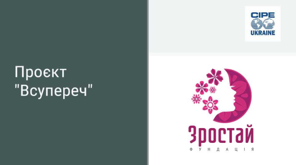ГО «Зростай» розпочинає проєкт для жінок-підприємниць Луганщини