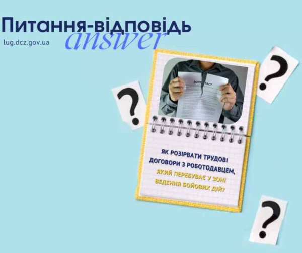 Як розірвати трудові договори з роботодавцем, який перебуває у зоні ведення бойових дій?