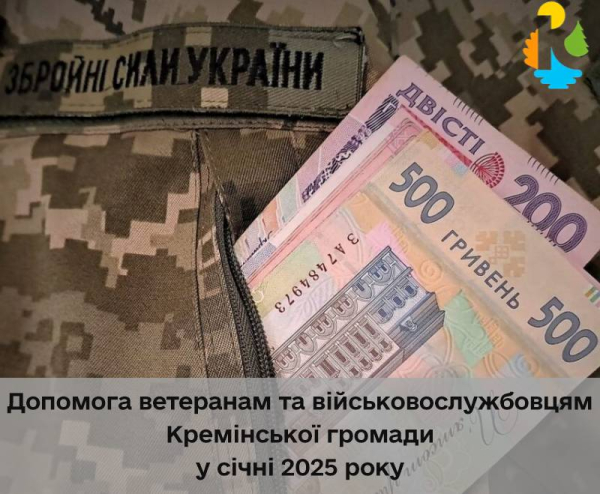 Допомога ветеранам та військовослужбовцям: 550 000 гривень виділено у січні