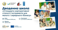 Реєструйтесь на безкоштовну дводенну школу «Стандарти корпоративної сталості: інструменти для малого і середнього бізнесу»!