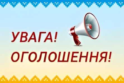 Оголошення про формування складу Координаційної ради з питань утвердження української національної та громадянської ідентичності при Кремінській міській військовій адміністрації