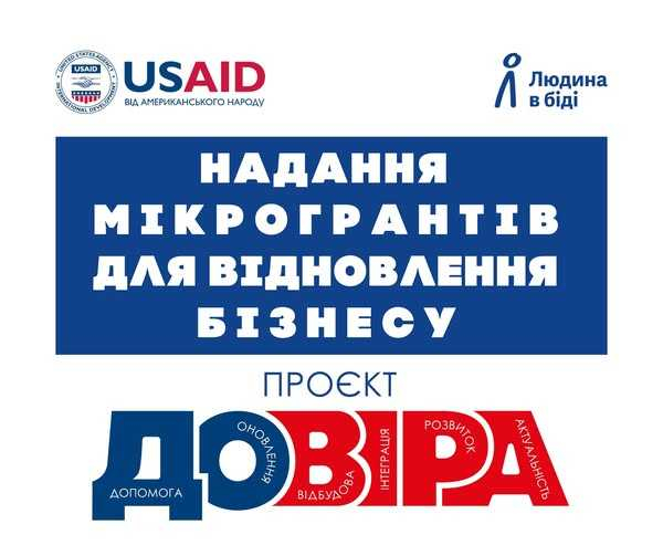 Чеська гуманітарна організація «Людина в біді» пропонує нові можливості для розвитку